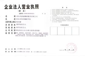 法人营业执照