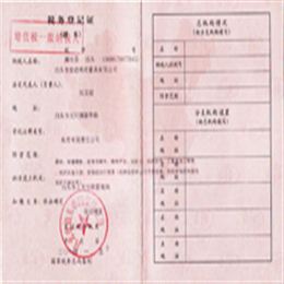 国税税务证