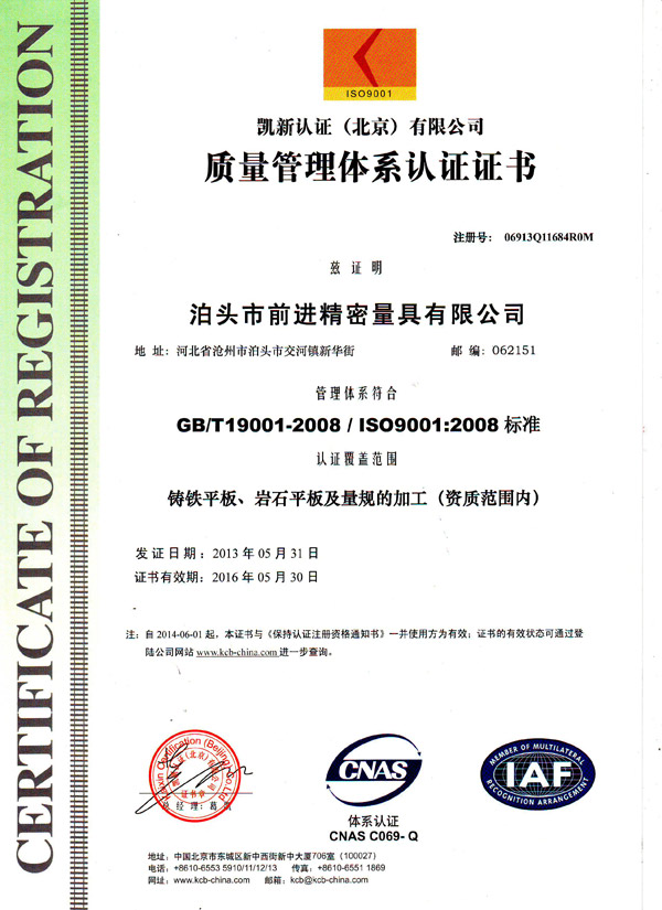 质量管理体系认证中文证书
