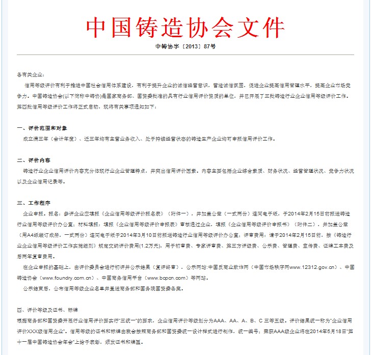 铸铁平板行业信用等级