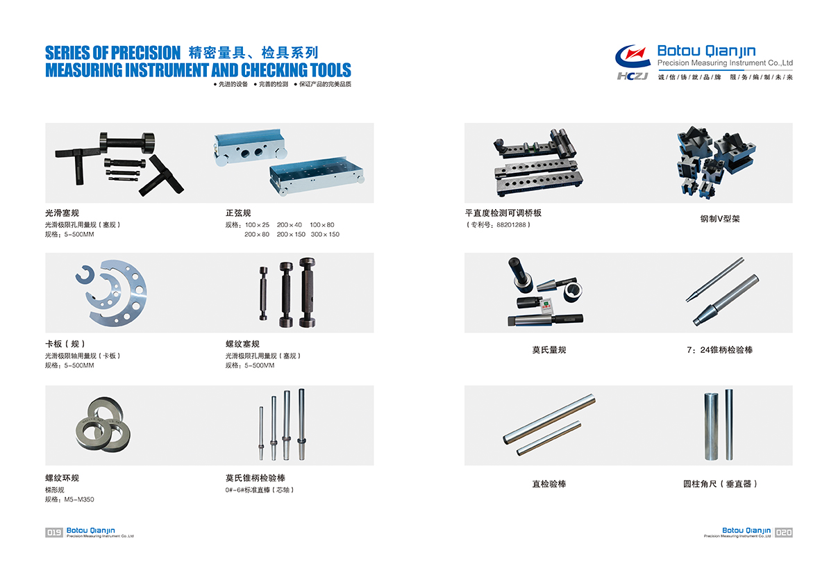 精密量规、检具系列